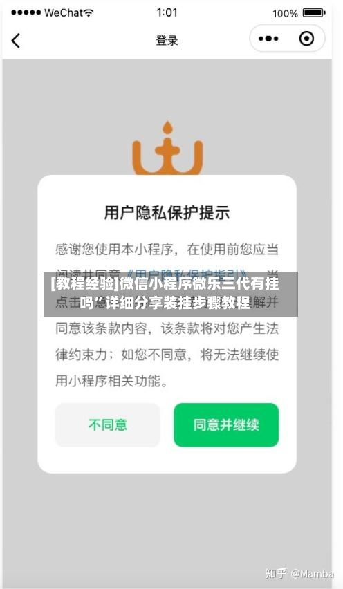 [教程经验]微信小程序微乐三代有挂吗	”详细分享装挂步骤教程-第1张图片