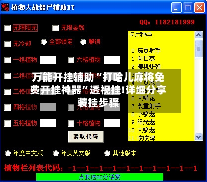 万能开挂辅助“打哈儿麻将免费开挂神器”透视挂!详细分享装挂步骤-第1张图片