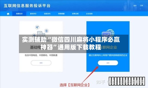 实测辅助“微信四川麻将小程序必赢神器”通用版下载教程-第2张图片