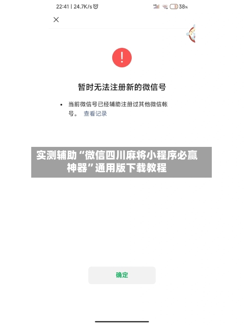 实测辅助“微信四川麻将小程序必赢神器”通用版下载教程-第3张图片