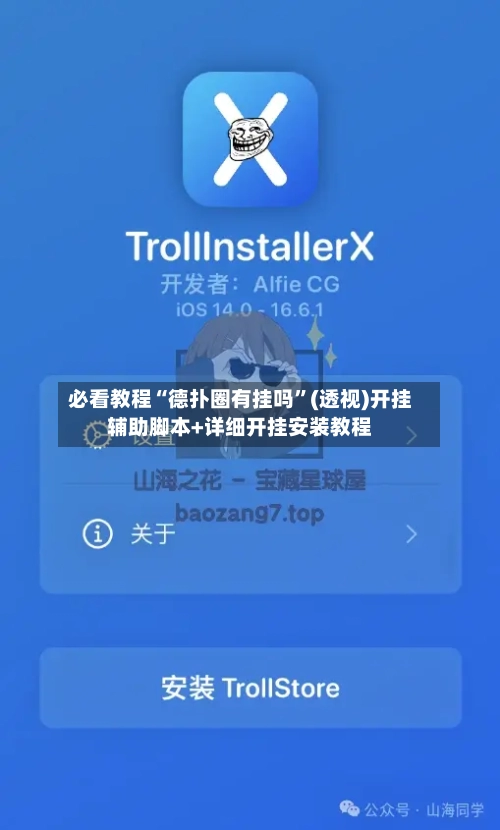 必看教程“德扑圈有挂吗”(透视)开挂辅助脚本+详细开挂安装教程-第2张图片