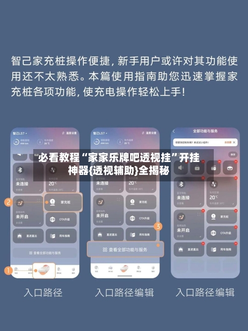 必看教程“家家乐牌吧透视挂”开挂神器{透视辅助}全揭秘-第2张图片