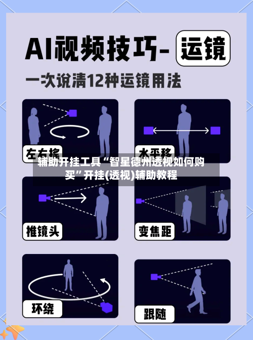 辅助开挂工具“智星德州透视如何购买	”开挂(透视)辅助教程-第2张图片