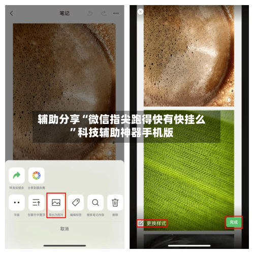 辅助分享“微信指尖跑得快有快挂么”科技辅助神器手机版-第1张图片