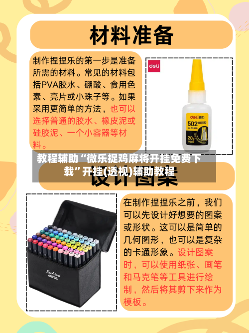 教程辅助“微乐捉鸡麻将开挂免费下载”开挂(透视)辅助教程-第2张图片