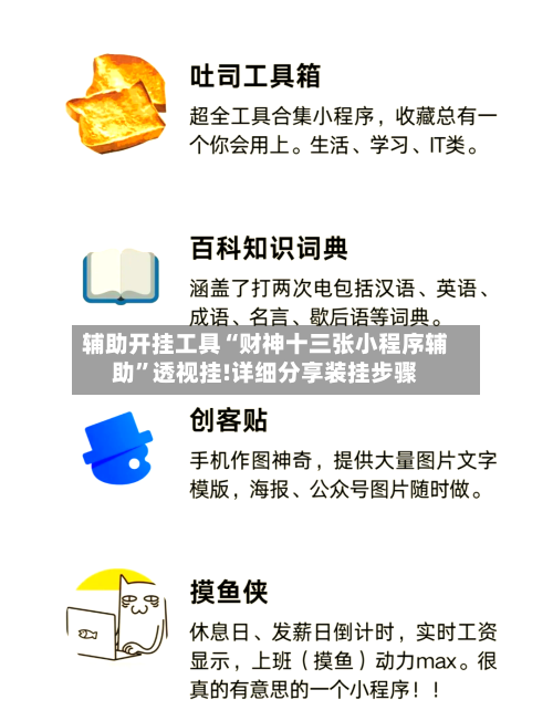 辅助开挂工具“财神十三张小程序辅助	”透视挂!详细分享装挂步骤-第1张图片