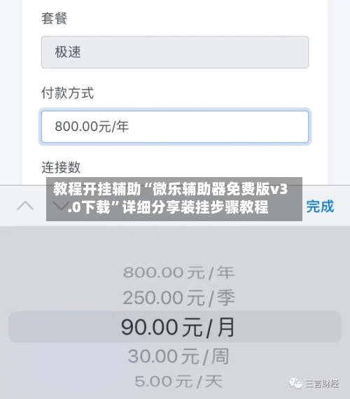 教程开挂辅助“微乐辅助器免费版v3.0下载	”详细分享装挂步骤教程-第2张图片