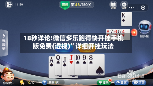18秒详论!微信多乐跑得快开挂手机版免费(透视)	”详细开挂玩法-第3张图片