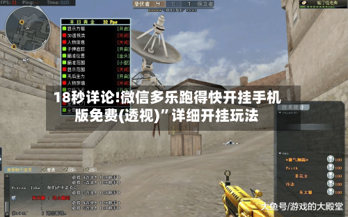 18秒详论!微信多乐跑得快开挂手机版免费(透视)”详细开挂玩法-第1张图片