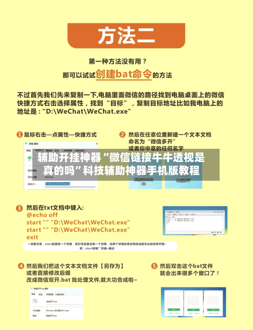辅助开挂神器“微信链接牛牛透视是真的吗”科技辅助神器手机版教程-第1张图片