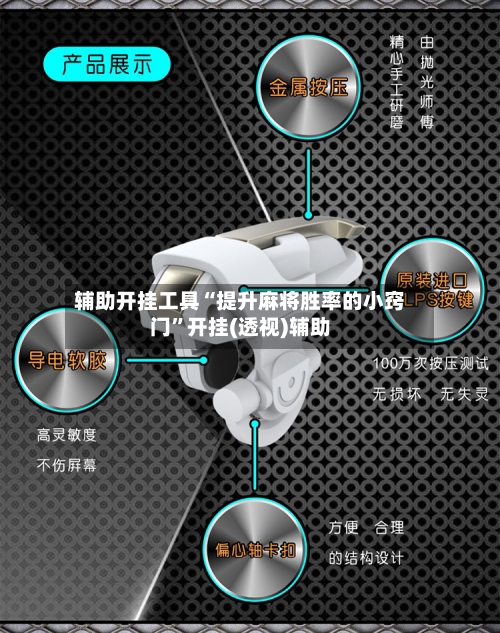 辅助开挂工具“提升麻将胜率的小窍门	”开挂(透视)辅助-第2张图片