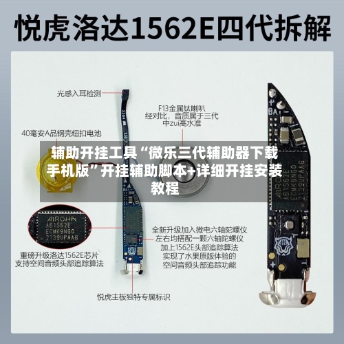 辅助开挂工具“微乐三代辅助器下载手机版”开挂辅助脚本+详细开挂安装教程-第1张图片