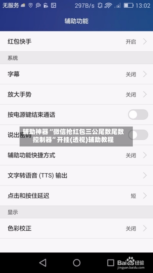 辅助神器“微信抢红包三公尾数尾数控制器”开挂(透视)辅助教程-第2张图片
