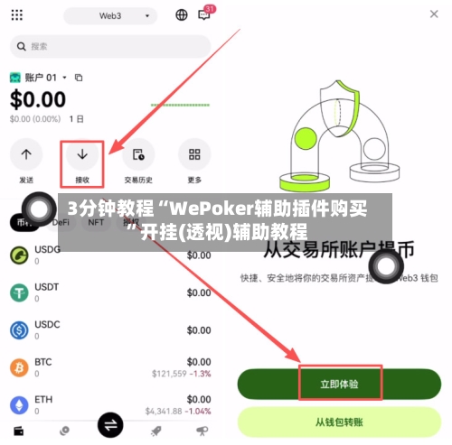 3分钟教程“WePoker辅助插件购买	”开挂(透视)辅助教程-第1张图片
