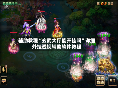 辅助教程“玄武大厅能开挂吗”详细外挂透视辅助软件教程-第1张图片