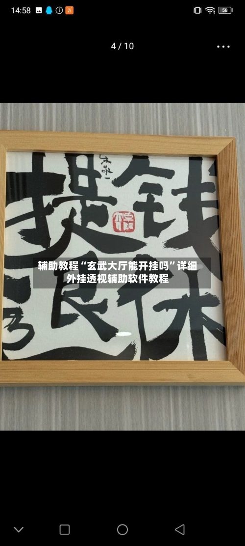 辅助教程“玄武大厅能开挂吗	”详细外挂透视辅助软件教程-第2张图片