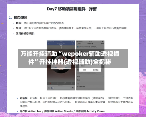 万能开挂辅助“wepoker辅助透视插件”开挂神器{透视辅助}全揭秘-第3张图片