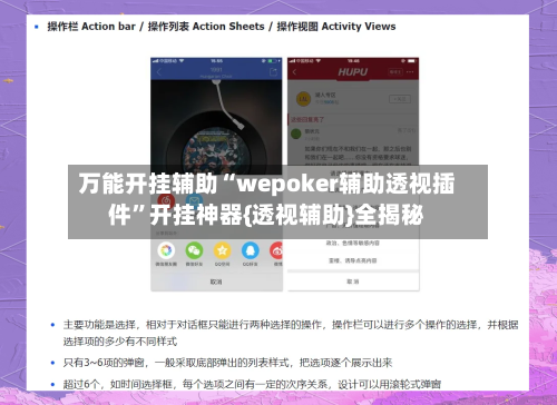 万能开挂辅助“wepoker辅助透视插件”开挂神器{透视辅助}全揭秘-第2张图片