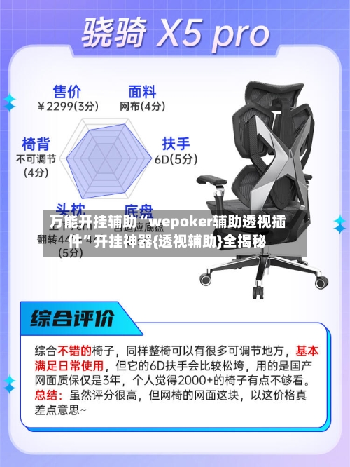 万能开挂辅助“wepoker辅助透视插件	”开挂神器{透视辅助}全揭秘-第1张图片