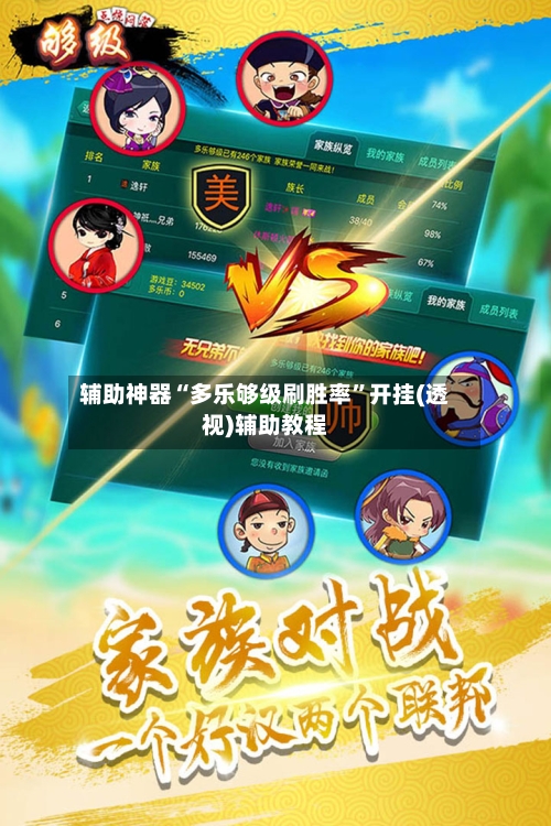 辅助神器“多乐够级刷胜率”开挂(透视)辅助教程-第3张图片