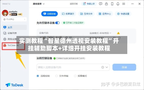 实测教程“智星德州透视安装教程”开挂辅助脚本+详细开挂安装教程-第2张图片