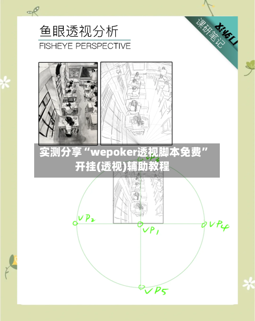 实测分享“wepoker透视脚本免费	”开挂(透视)辅助教程-第2张图片