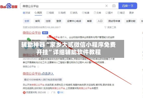 辅助神器“家乡大贰微信小程序免费开挂	”详细辅助软件教程-第1张图片