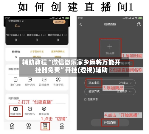辅助教程“微信微乐家乡麻将万能开挂器免费”开挂(透视)辅助-第1张图片
