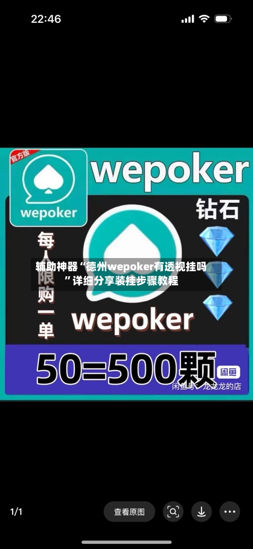 辅助神器“德州wepoker有透视挂吗”详细分享装挂步骤教程-第2张图片
