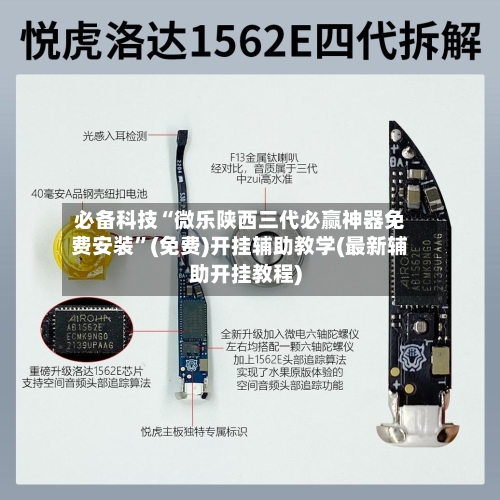 必备科技“微乐陕西三代必赢神器免费安装”(免费)开挂辅助教学(最新辅助开挂教程)-第1张图片