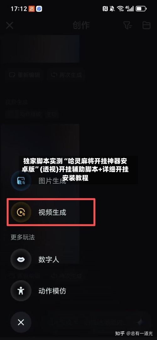 独家脚本实测“哈灵麻将开挂神器安卓版”(透视)开挂辅助脚本+详细开挂安装教程-第3张图片