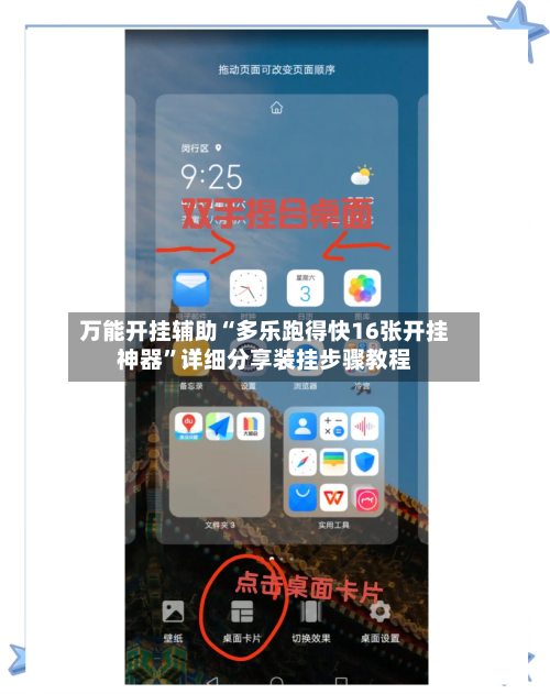 万能开挂辅助“多乐跑得快16张开挂神器	”详细分享装挂步骤教程-第1张图片