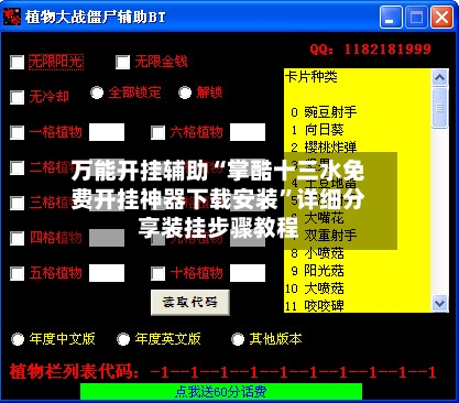 万能开挂辅助“掌酷十三水免费开挂神器下载安装	”详细分享装挂步骤教程-第2张图片