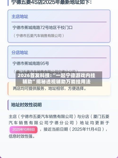 2026首发科技:“一起宁德游戏内挂辅助	”揭秘透视辅助万能挂用法-第1张图片