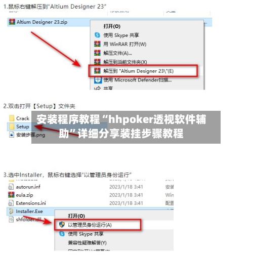 安装程序教程“hhpoker透视软件辅助”详细分享装挂步骤教程-第3张图片