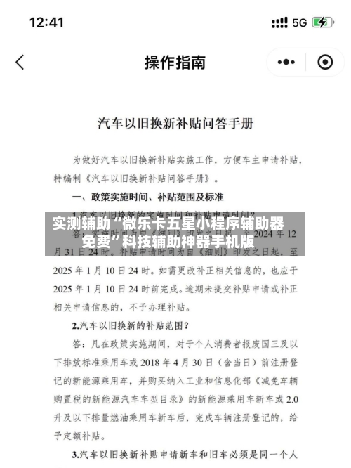 实测辅助“微乐卡五星小程序辅助器免费	”科技辅助神器手机版-第1张图片