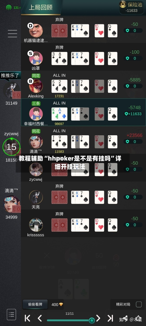 教程辅助“hhpoker是不是有挂吗	”详细开挂玩法-第2张图片