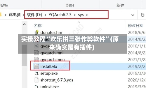 实操教程“欢乐拼三张作弊软件”(原来确实是有插件)-第2张图片