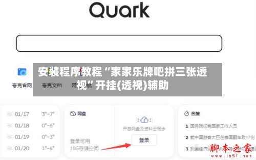 安装程序教程“家家乐牌吧拼三张透视”开挂(透视)辅助-第2张图片