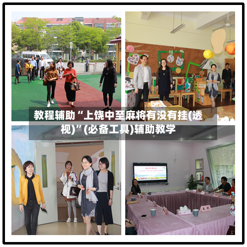 教程辅助“上饶中至麻将有没有挂(透视)	”(必备工具)辅助教学-第1张图片
