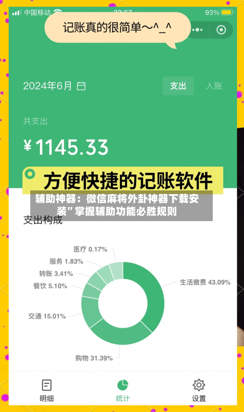 辅助神器：微信麻将外卦神器下载安装”掌握辅助功能必胜规则-第1张图片