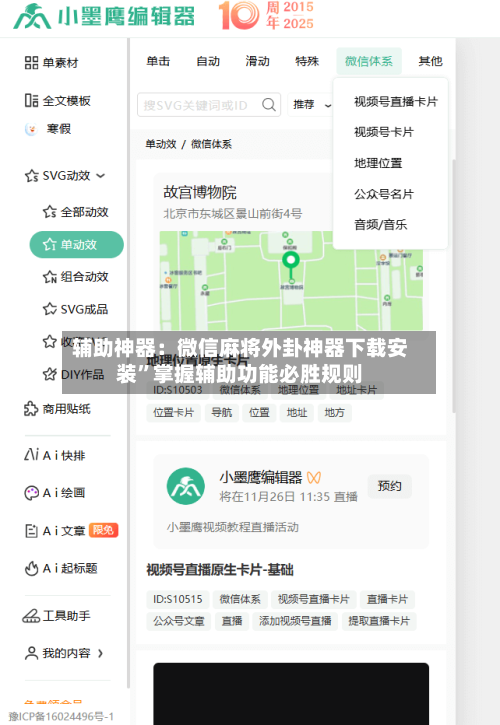 辅助神器：微信麻将外卦神器下载安装	”掌握辅助功能必胜规则-第3张图片