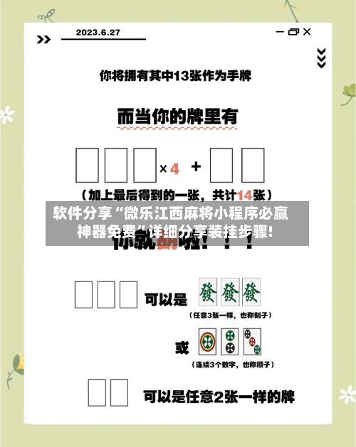 软件分享“微乐江西麻将小程序必赢神器免费	”详细分享装挂步骤!-第1张图片