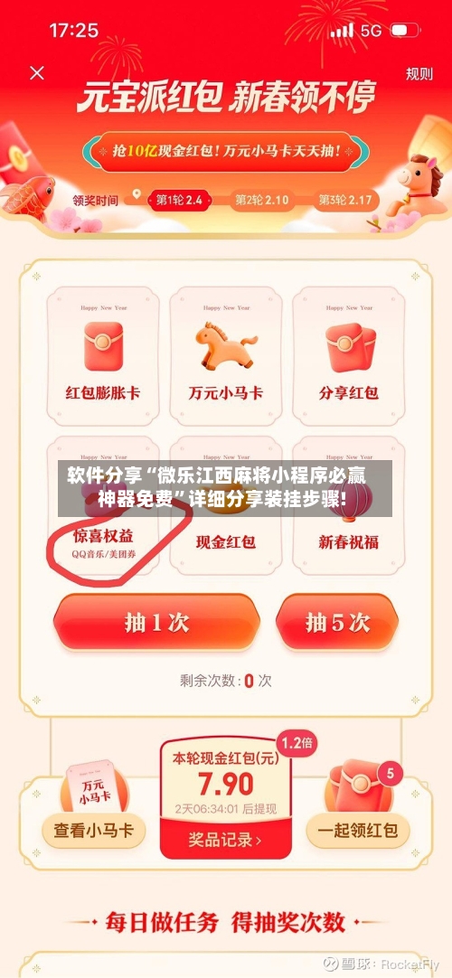 软件分享“微乐江西麻将小程序必赢神器免费”详细分享装挂步骤!-第2张图片
