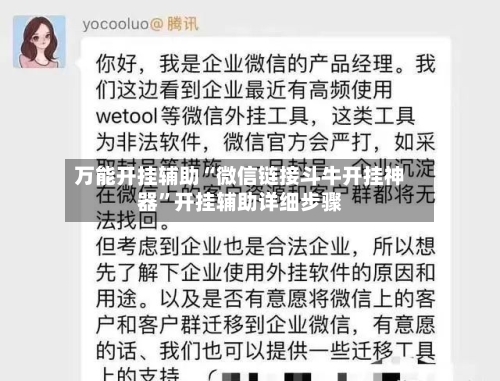 万能开挂辅助“微信链接斗牛开挂神器	”开挂辅助详细步骤-第1张图片