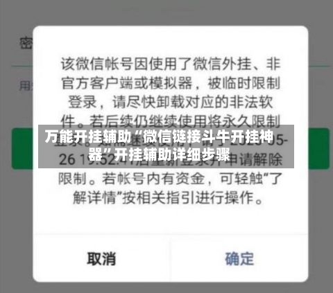 万能开挂辅助“微信链接斗牛开挂神器”开挂辅助详细步骤-第2张图片