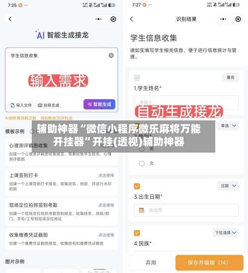 辅助神器“微信小程序微乐麻将万能开挂器”开挂(透视)辅助神器-第2张图片