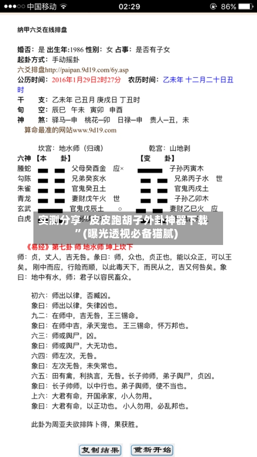 实测分享“皮皮跑胡子外卦神器下载”(曝光透视必备猫腻)-第2张图片