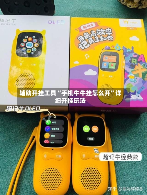 辅助开挂工具“手机牛牛挂怎么开”详细开挂玩法-第3张图片