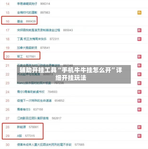 辅助开挂工具“手机牛牛挂怎么开	”详细开挂玩法-第2张图片
